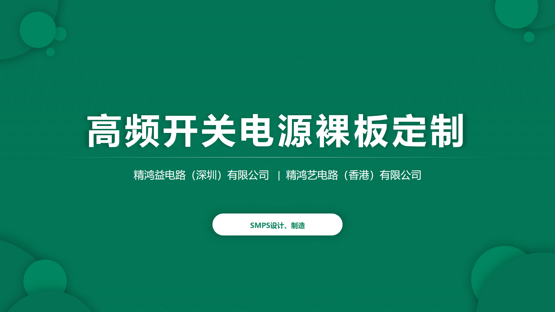 高頻開關電源裸板定制