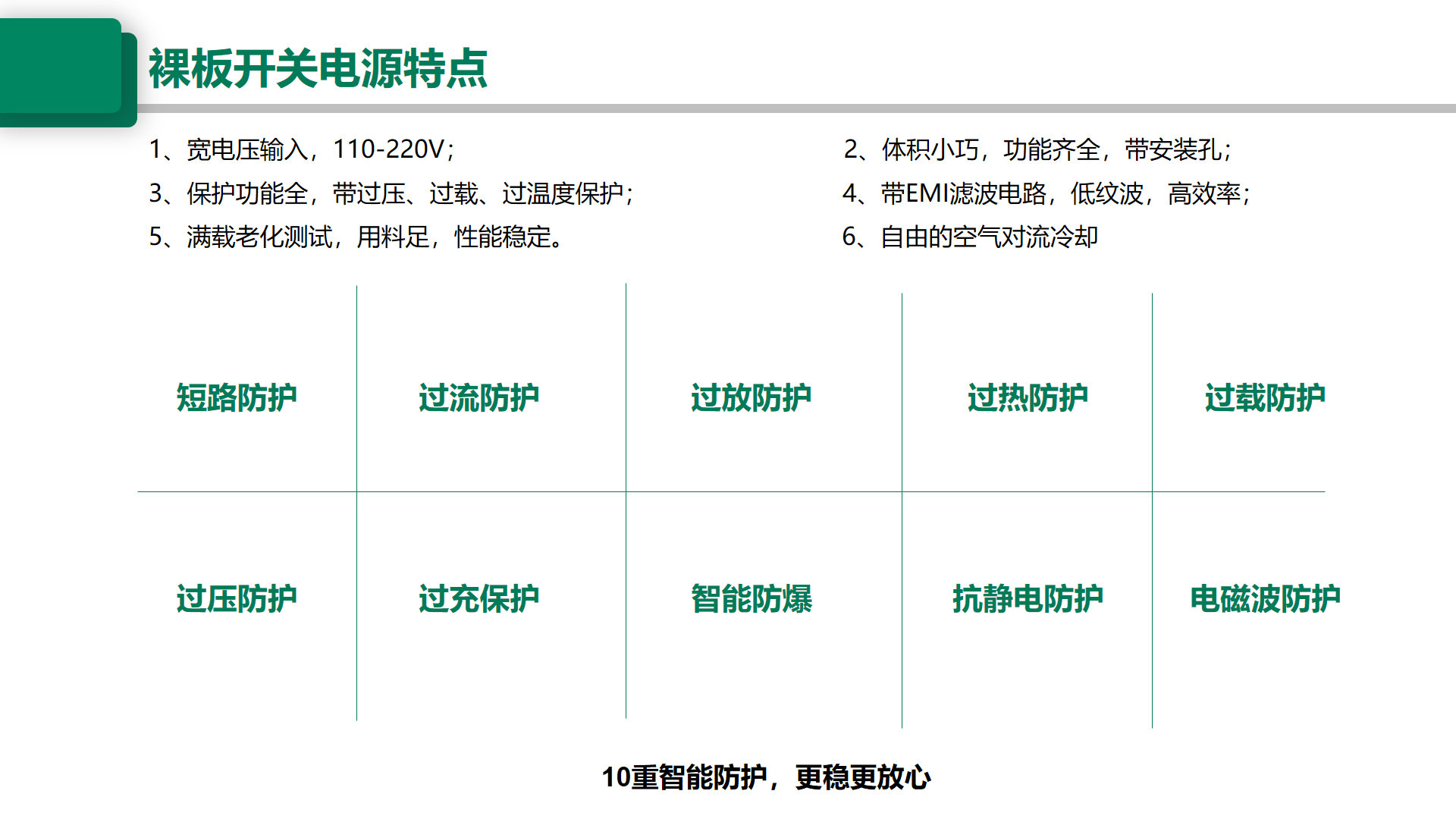 我司定制的開關電源裸板的特點