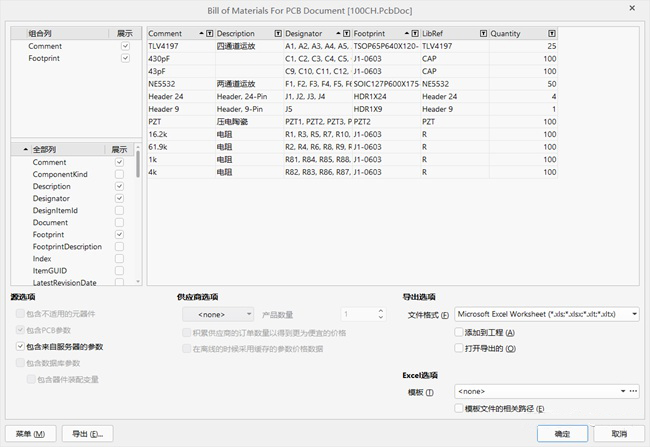 Altium Designer導(dǎo)出BOM表的步驟2